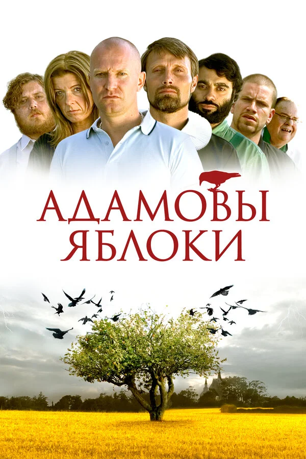 Адамовы яблоки сериал 2005 смотреть онлайн бесплатно в хорошем качестве HD